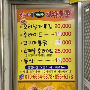 정가네가마솥통닭 리뷰 사진