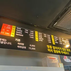 마부마라탕 리뷰 사진