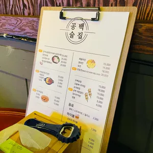 공백술집 리뷰 사진