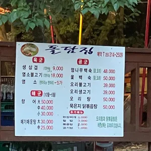 돌담집 리뷰 사진