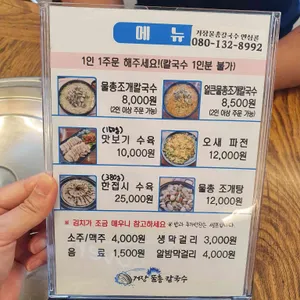 거장물총칼국수 리뷰 사진