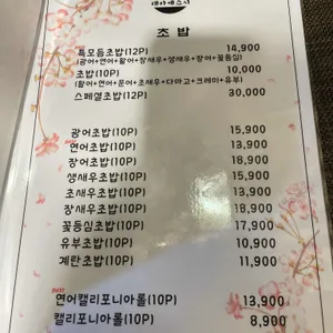 대마에스시 리뷰 사진