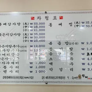 통뼈감자탕 리뷰 사진