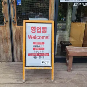 북한산숯불고기 리뷰 사진