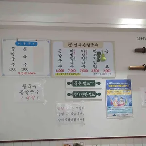 민속손칼국수 리뷰 사진