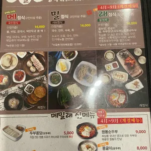 메밀래 리뷰 사진