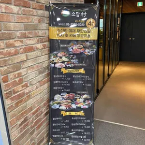 소담촌 리뷰 사진