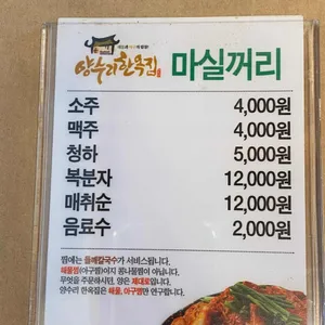 양수리한옥집 리뷰 사진