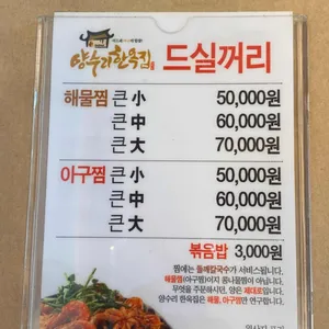 양수리한옥집 리뷰 사진