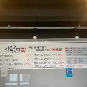차돌육미 리뷰 사진