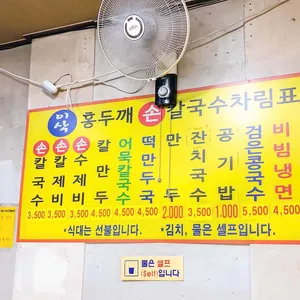 이삭홍두깨손칼국수 리뷰 사진
