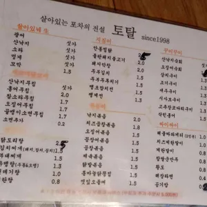 살아있는포차의전설토탈 리뷰 사진