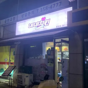 네네치킨 앤 봉구스밥버거 리뷰 사진
