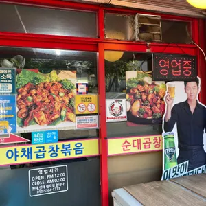 신풍곱창 리뷰 사진