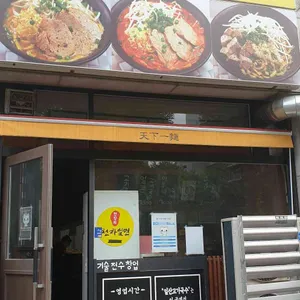 한창희 천하일면 리뷰 사진