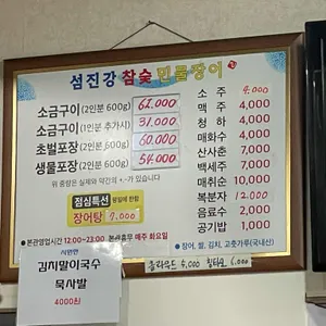 섬진강참숯민물장어 리뷰 사진