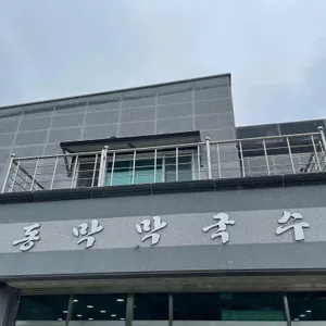 동막막국수 리뷰 사진