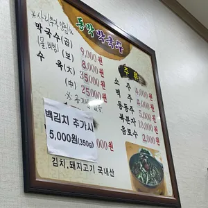 동막막국수 리뷰 사진