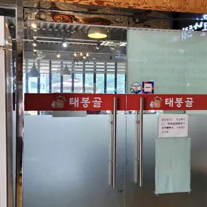 태봉골찜갈비왕갈비탕 리뷰 사진
