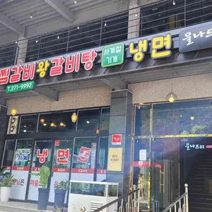 태봉골찜갈비왕갈비탕 리뷰 사진