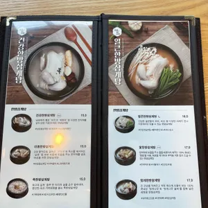 지호한방삼계탕 리뷰 사진