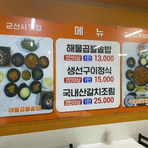 서진해물곱돌솥밥 리뷰 사진