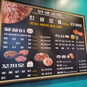 인생고기 리뷰 사진