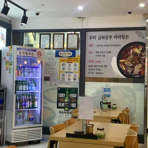 금화쿵푸 마라탕 리뷰 사진