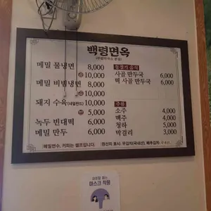 백령면옥 리뷰 사진