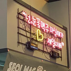 설맥 리뷰 사진