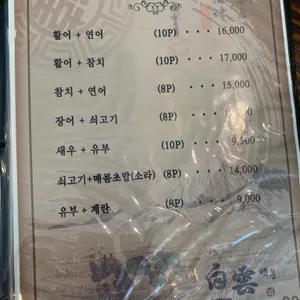 백운스시 리뷰 사진