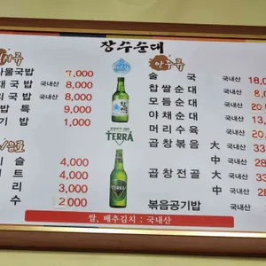 장수순대국밥 리뷰 사진