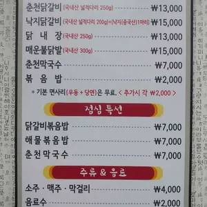 춘천명물닭갈비 리뷰 사진