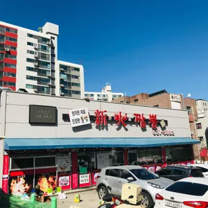 신화짬뽕 리뷰 사진