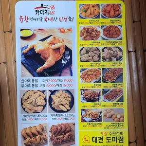 가마치통닭 리뷰 사진