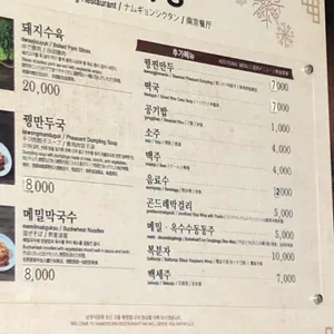 남경식당 리뷰 사진