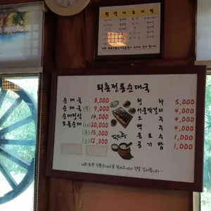 퇴촌전통순대국 리뷰 사진