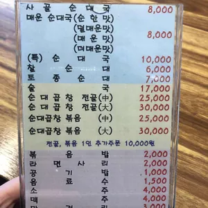 조부자매운순대가 리뷰 사진