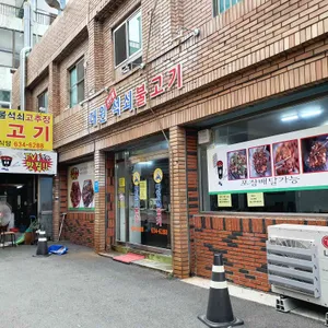 대원석쇠불고기 리뷰 사진
