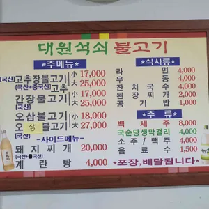 대원석쇠불고기 리뷰 사진
