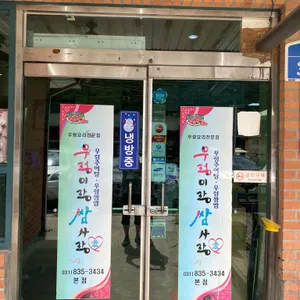우렁이랑 쌈사랑애 리뷰 사진