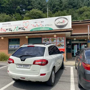 우렁이랑 쌈사랑애 리뷰 사진