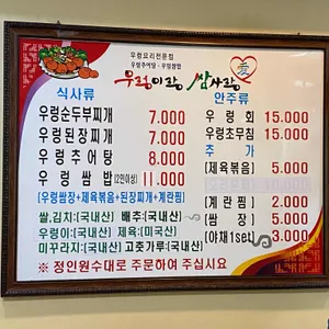 우렁이랑 쌈사랑애 리뷰 사진