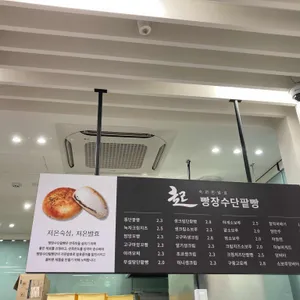 빵장수단팥빵 리뷰 사진