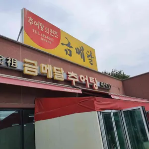 금메달집 리뷰 사진