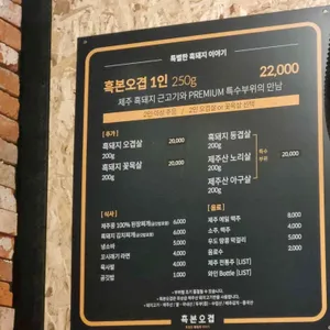 흑본오겹 리뷰 사진