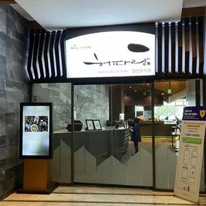해파랑 리뷰 사진