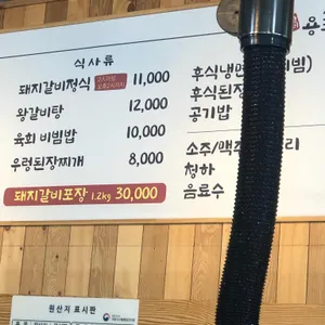 용포갈비 리뷰 사진