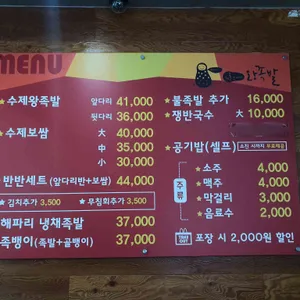 지환이네 왕족발 리뷰 사진