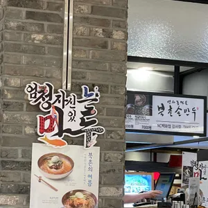북촌손만두 리뷰 사진